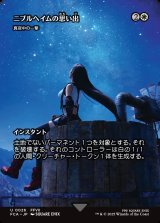 画像: 【ボーダーレス】【日本語版】【ニブルヘイムの思い出】真夜中の一撃/Stroke of Midnight