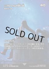 画像: 【Foil】【ボーダーレス】【日本語版】【ニブルヘイムの思い出】真夜中の一撃/Stroke of Midnight