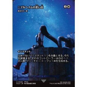 画像: 【ボーダーレス】【日本語版】【ニブルヘイムの思い出】真夜中の一撃/Stroke of Midnight