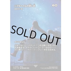 画像: 【Foil】【ボーダーレス】【日本語版】【ニブルヘイムの思い出】真夜中の一撃/Stroke of Midnight