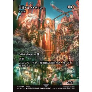 画像: 【ボーダーレス】【日本語版】【帝都アルケイディス】前兆の壁/Wall of Omens