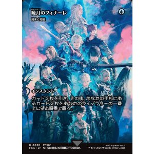 画像: 【ボーダーレス】【日本語版】【暁月のフィナーレ】渦まく知識/Brainstorm