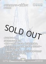 画像: 【Foil】【ボーダーレス】【日本語版】【クリスタルタワーを目指して】謎めいた命令/Cryptic Command