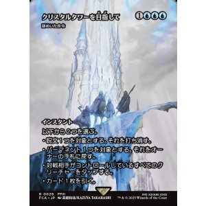 画像: 【ボーダーレス】【日本語版】【クリスタルタワーを目指して】謎めいた命令/Cryptic Command