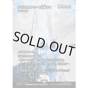 画像: 【Foil】【ボーダーレス】【日本語版】【クリスタルタワーを目指して】謎めいた命令/Cryptic Command