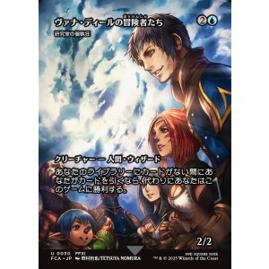 画像: 【ボーダーレス】【日本語版】【ヴァナ・ディールの冒険者たち】研究室の偏執狂/Laboratory Maniac