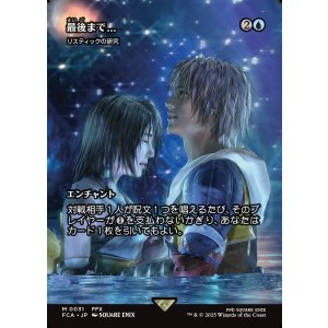 画像: 【ボーダーレス】【日本語版】【最後まで...】リスティックの研究/Rhystic Study