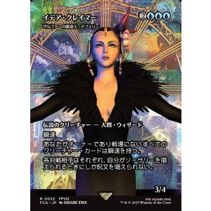 画像: 【ボーダーレス】【日本語版】【イデア・クレイマー】ザルファーの魔道士、テフェリー/Teferi, Mage of Zhalfir