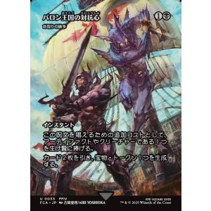 画像: 【ボーダーレス】【日本語版】【バロン王国の対抗心】命取りの論争/Deadly Dispute