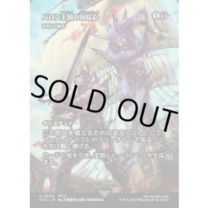 画像: 【Foil】【ボーダーレス】【日本語版】【バロン王国の対抗心】命取りの論争/Deadly Dispute