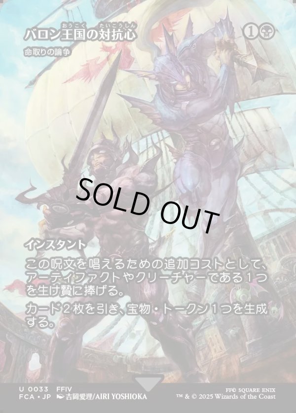 画像1: 【Foil】【ボーダーレス】【日本語版】【バロン王国の対抗心】命取りの論争/Deadly Dispute (1)