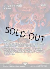 画像: 【Foil】【ボーダーレス】【日本語版】【シャントットの強要】悪魔の意図/Diabolic Intent