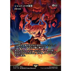 画像: 【ボーダーレス】【日本語版】【シャントットの強要】悪魔の意図/Diabolic Intent