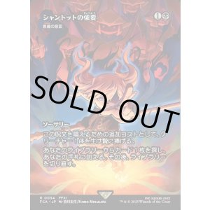 画像: 【ボーダーレス】【日本語版】【シャントットの強要】悪魔の意図/Diabolic Intent
