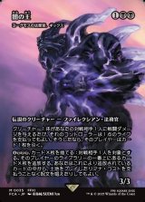 画像: 【Foil】【ボーダーレス】【日本語版】【闇の王】ヨーグモスの法務官、ギックス/Gix, Yawgmoth Praetor