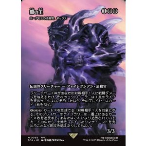 画像: 【Foil】【ボーダーレス】【日本語版】【闇の王】ヨーグモスの法務官、ギックス/Gix, Yawgmoth Praetor