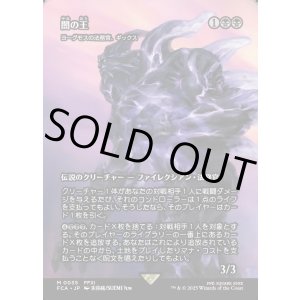画像: 【ボーダーレス】【日本語版】【闇の王】ヨーグモスの法務官、ギックス/Gix, Yawgmoth Praetor