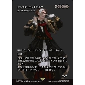 画像: 【ボーダーレス】【日本語版】【アシエン・エメトセルク】ヨーグモスの息子、ケリク/K'rrik, Son of Yawgmoth