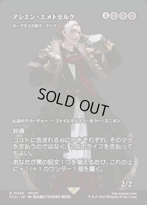 画像1: 【Foil】【ボーダーレス】【日本語版】【アシエン・エメトセルク】ヨーグモスの息子、ケリク/K'rrik, Son of Yawgmoth (1)