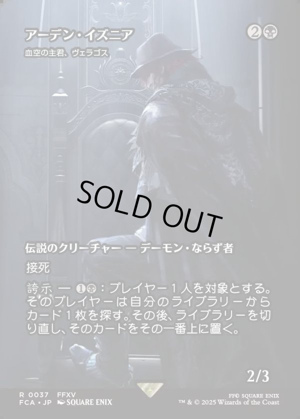 画像1: 【Foil】【ボーダーレス】【日本語版】【アーデン・イズニア】血空の主君、ヴェラゴス/Varragoth, Bloodsky Sire (1)