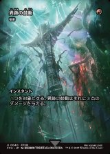 画像: 【ボーダーレス】【日本語版】【異跡の鼓動】稲妻/Lightning Bolt