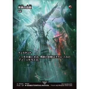 画像: 【ボーダーレス】【日本語版】【異跡の鼓動】稲妻/Lightning Bolt