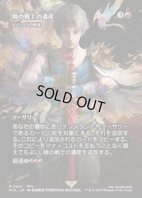 画像1: 【Foil】【ボーダーレス】【日本語版】【暁の戦士の遺産】ミジックスの熟達/Mizzix's Mastery (1)