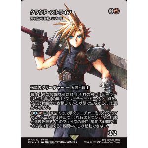 画像: 【ボーダーレス】【日本語版】【クラウド・ストライフ】刃を咲かせる者、ナジーラ/Najeela, the Blade-Blossom
