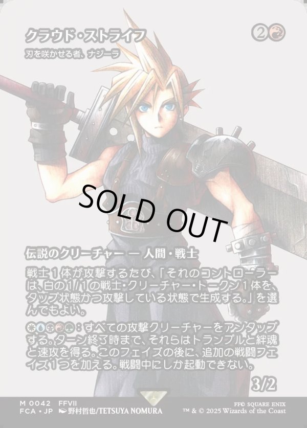 画像1: 【Foil】【ボーダーレス】【日本語版】【クラウド・ストライフ】刃を咲かせる者、ナジーラ/Najeela, the Blade-Blossom (1)