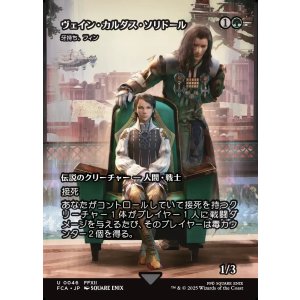 画像: 【ボーダーレス】【日本語版】【ヴェイン・カルダス・ソリドール】牙持ち、フィン/Fynn, the Fangbearer