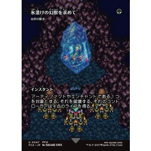 画像: 【ボーダーレス】【日本語版】【氷漬けの幻獣を求めて】自然の要求/Nature's Claim