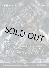 画像: 【Foil】【ボーダーレス】【日本語版】【巨神タイタン】原始のタイタン/Primeval Titan