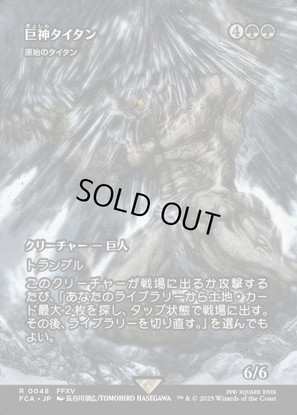 画像1: 【Foil】【ボーダーレス】【日本語版】【巨神タイタン】原始のタイタン/Primeval Titan (1)