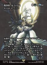 画像: 【ボーダーレス】【日本語版】【救済者、セフィロス】偉大なる統一者、アトラクサ/Atraxa, Grand Unifier