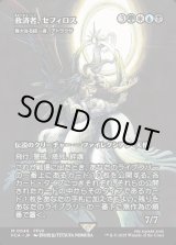 画像: 【Foil】【ボーダーレス】【日本語版】【救済者、セフィロス】偉大なる統一者、アトラクサ/Atraxa, Grand Unifier