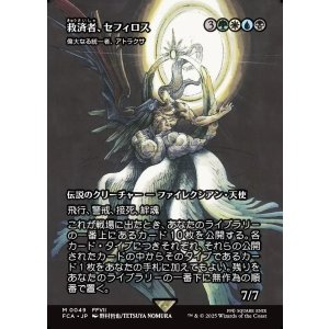 画像: 【ボーダーレス】【日本語版】【救済者、セフィロス】偉大なる統一者、アトラクサ/Atraxa, Grand Unifier