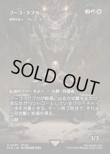 画像: 【Foil】【ボーダーレス】【日本語版】【フーゴ・クプカ】粗野な牧人、ブルース・タール/Bruse Tarl, Boorish Herder