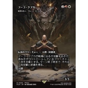 画像: 【ボーダーレス】【日本語版】【フーゴ・クプカ】粗野な牧人、ブルース・タール/Bruse Tarl, Boorish Herder