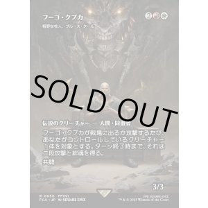 画像: 【Foil】【ボーダーレス】【日本語版】【フーゴ・クプカ】粗野な牧人、ブルース・タール/Bruse Tarl, Boorish Herder