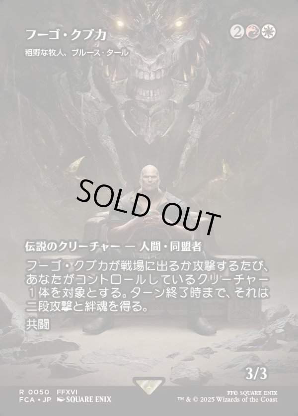 画像1: 【Foil】【ボーダーレス】【日本語版】【フーゴ・クプカ】粗野な牧人、ブルース・タール/Bruse Tarl, Boorish Herder (1)