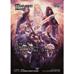 画像: 【ボーダーレス】【日本語版】【漆黒のヴィランズ】ドビンの拒否権/Dovin's Veto