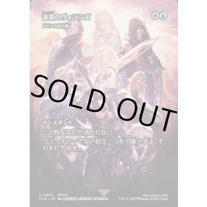 画像: 【Foil】【ボーダーレス】【日本語版】【漆黒のヴィランズ】ドビンの拒否権/Dovin's Veto