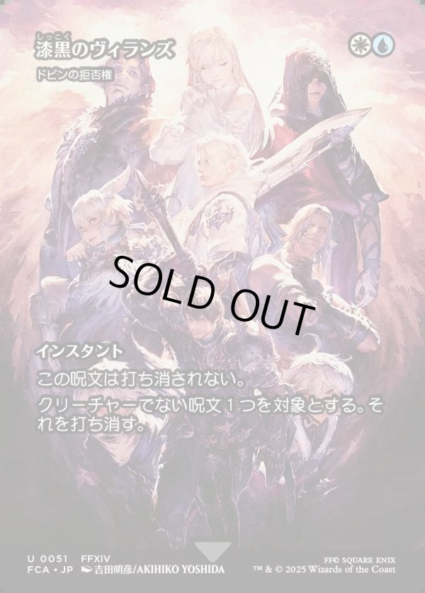 画像1: 【Foil】【ボーダーレス】【日本語版】【漆黒のヴィランズ】ドビンの拒否権/Dovin's Veto (1)