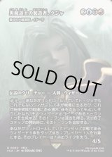 画像: 【Foil】【ボーダーレス】【日本語版】【黒魔道士の製造者、クジャ】儀式の大魔導師、イナーラ/Inalla, Archmage Ritualist