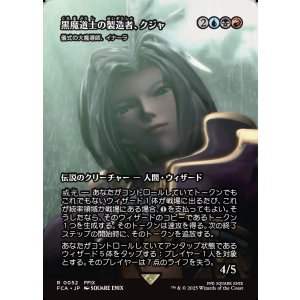 画像: 【ボーダーレス】【日本語版】【黒魔道士の製造者、クジャ】儀式の大魔導師、イナーラ/Inalla, Archmage Ritualist