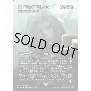 画像: 【Foil】【ボーダーレス】【日本語版】【黒魔道士の製造者、クジャ】儀式の大魔導師、イナーラ/Inalla, Archmage Ritualist