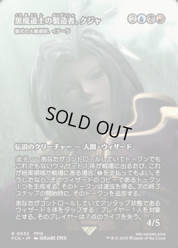 画像1: 【Foil】【ボーダーレス】【日本語版】【黒魔道士の製造者、クジャ】儀式の大魔導師、イナーラ/Inalla, Archmage Ritualist (1)