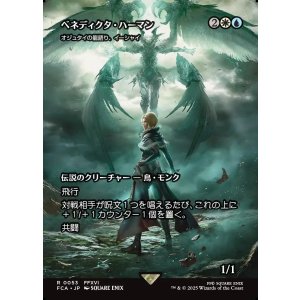 画像: 【ボーダーレス】【日本語版】【ベネディクタ・ハーマン】オジュタイの龍語り、イーシャイ/Ishai, Ojutai Dragonspeaker
