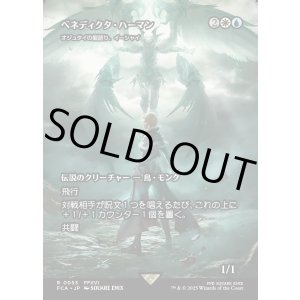 画像: 【Foil】【ボーダーレス】【日本語版】【ベネディクタ・ハーマン】オジュタイの龍語り、イーシャイ/Ishai, Ojutai Dragonspeaker