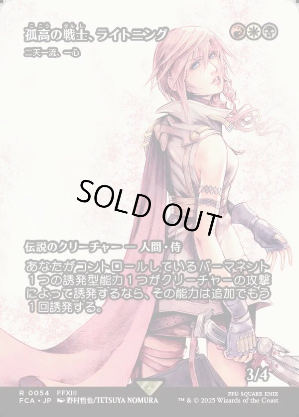 画像1: 【Foil】【ボーダーレス】【日本語版】【孤高の戦士、ライトニング】二天一流、一心/Isshin, Two Heavens as One (1)